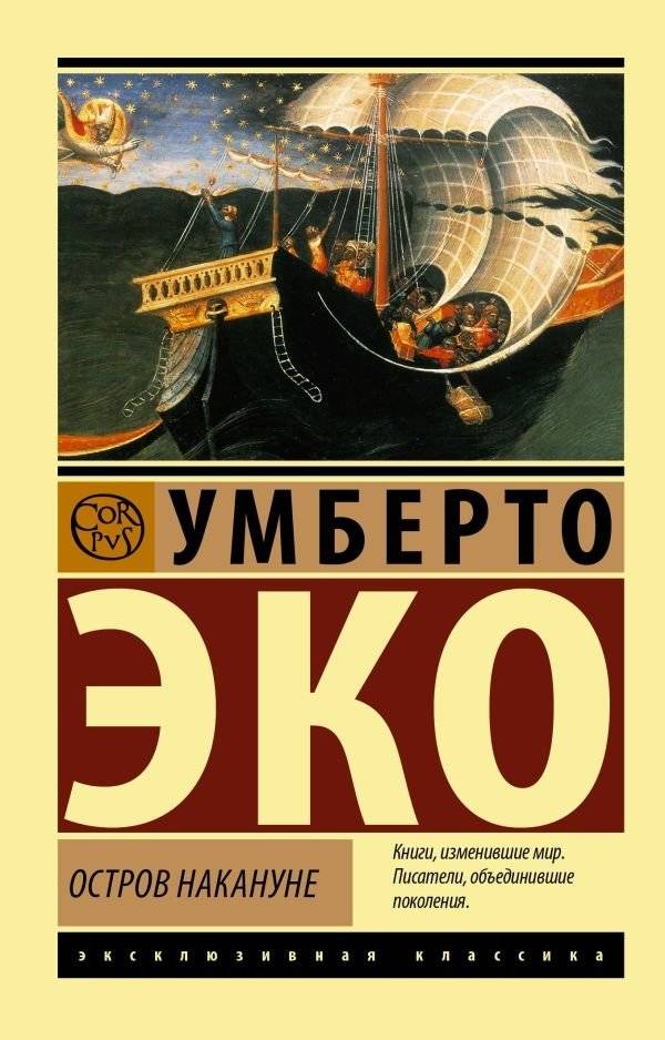 Остров накануне | The Island of the Day Before