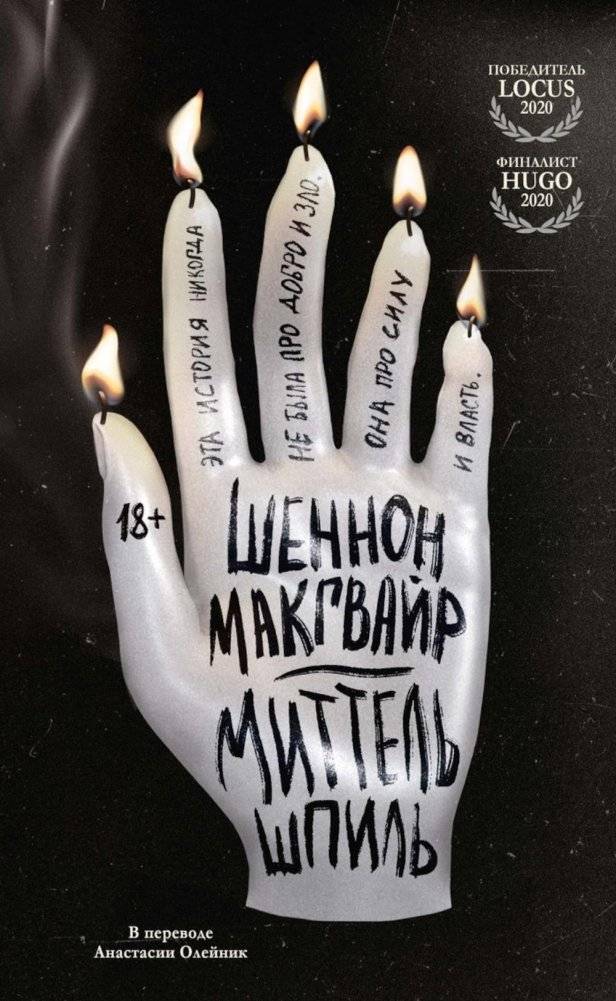 Миттельшпиль | Mittelspiel
