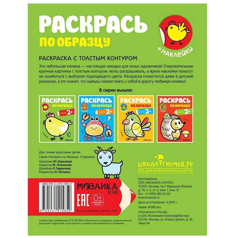 Раскраска с наклейками "В деревне" фото книги 5