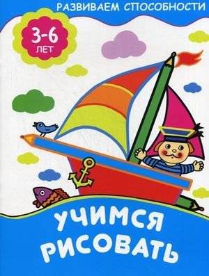 Учимся рисовать | Learning to Draw