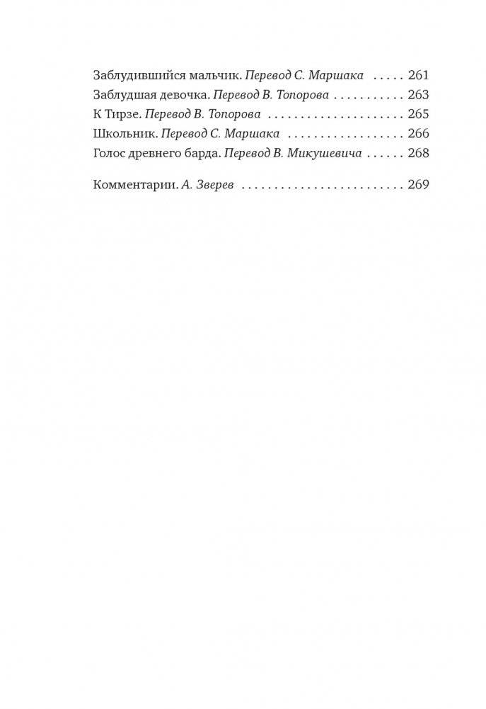 "Тигр, о тигр, светло горящий..." фото книги 6