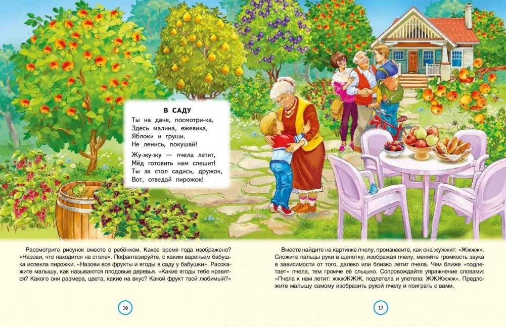 Заговори скорей, малыш! Стихи для запуска речи фото книги 4