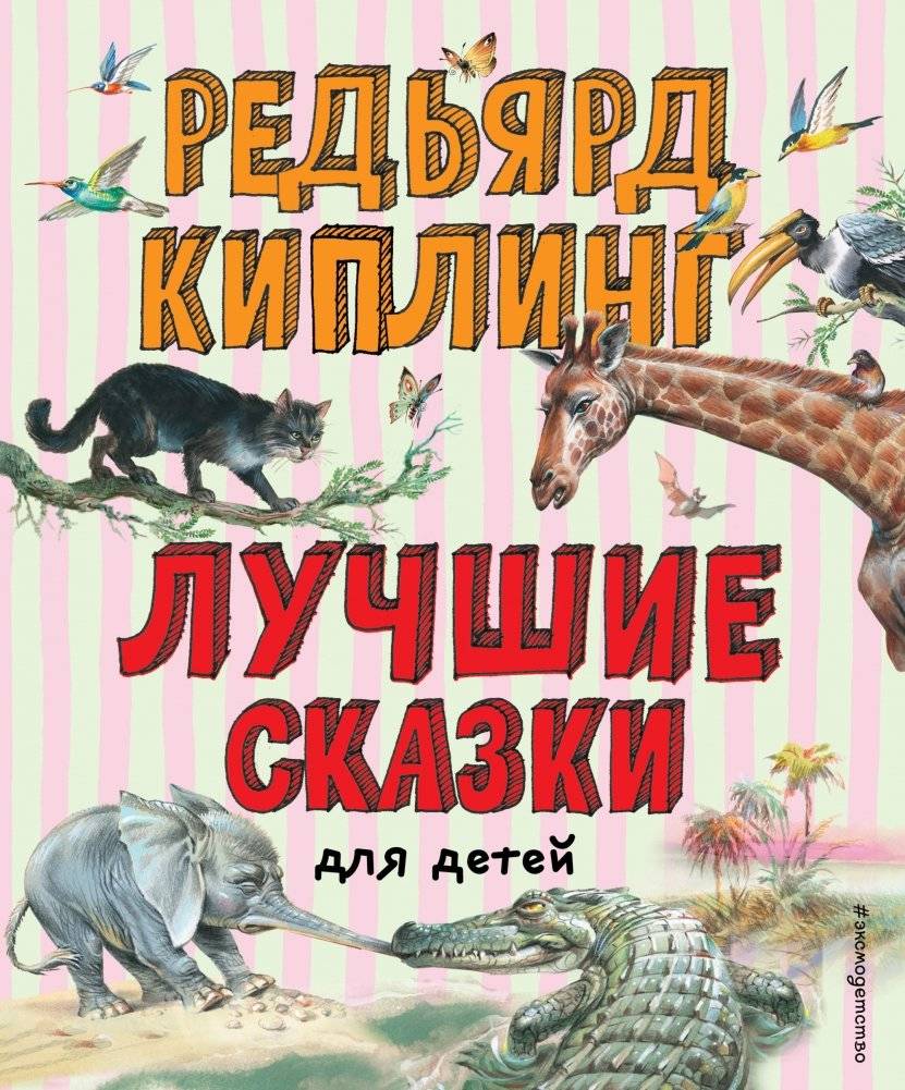 Лучшие сказки для детей | Best Fairy Tales for Children