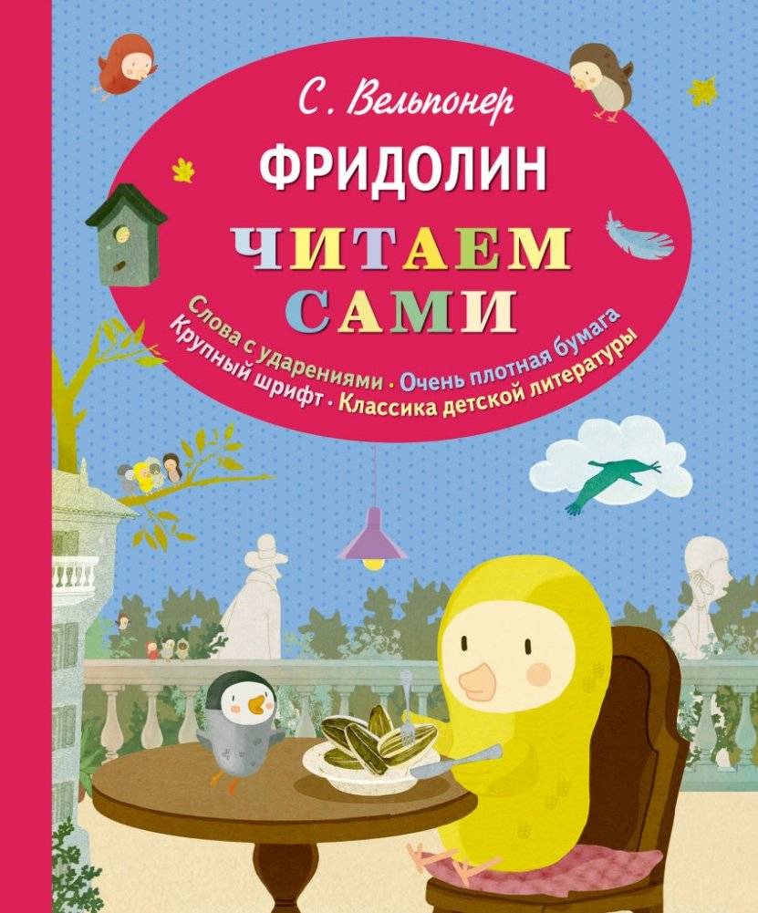 Фридолин | Fridolin