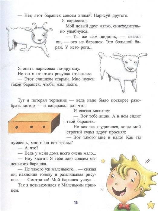 Маленький принц фото книги 4