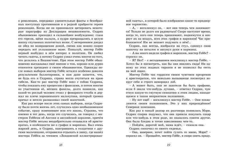 Маленький лорд Фаунтлерой фото книги 5