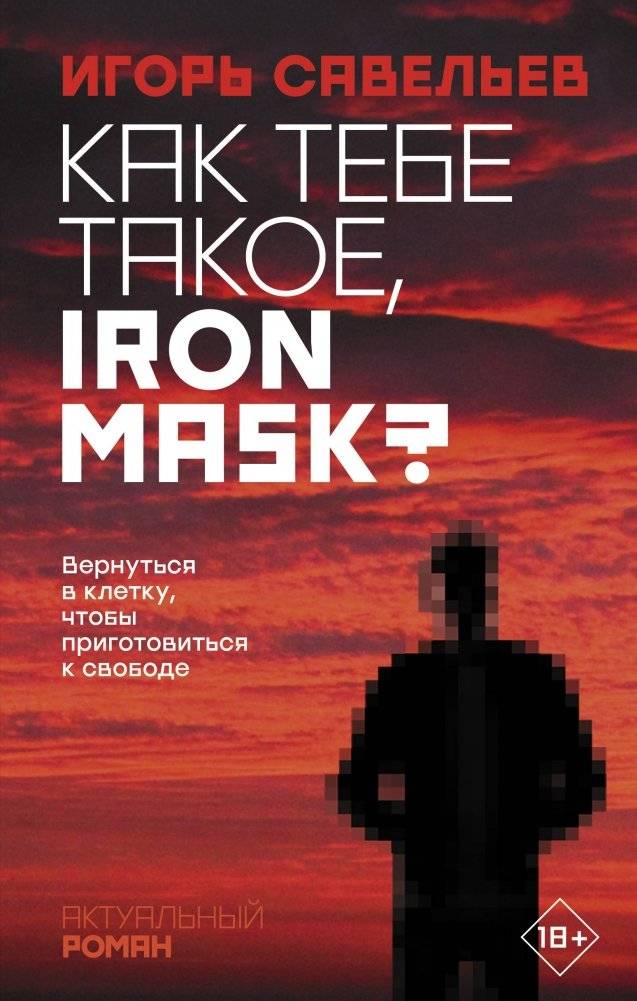 Как тебе такое, Iron Mask? | What About This, Iron Mask?