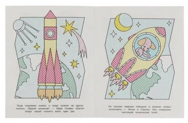 Раскраска Водная. Космос-1 фото книги 2