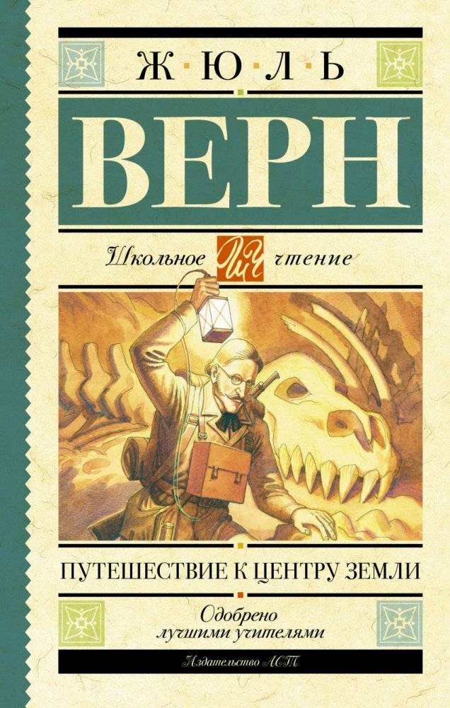 Путешествие к центру Земли | Journey to the Center of the Earth