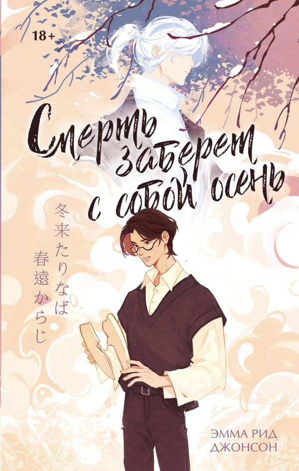 Смерть заберет с собой осень | Death Will Take Autumn With It