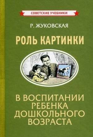 Роль картинки в воспитании ребенка дошкольного возраста | The Role of Pictures in Preschool Education