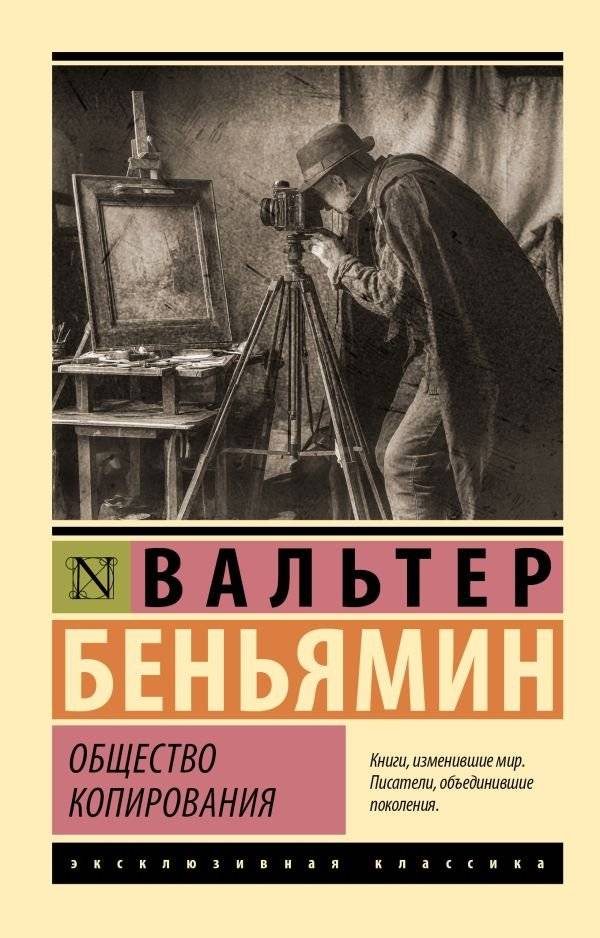 Общество копирования | The Society of Copying