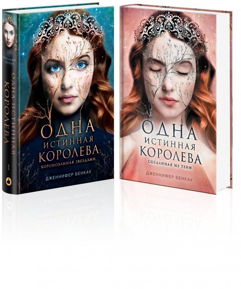 Комплект Дженнифер Бенкау: Одна истинная королева + Одна истинная королева. Созданная из тени | Jennifer Benkau Set: One True Queen + One True Queen. Born of Shadow