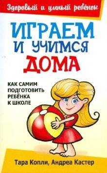 Играем и учимся дома | Playing and Learning at Home