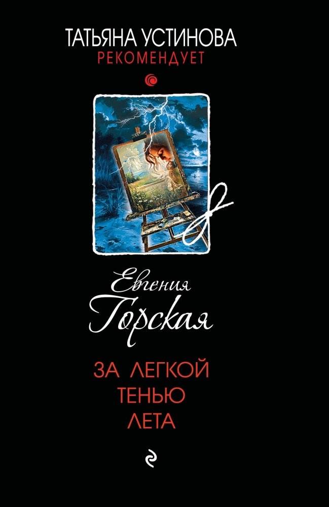 За легкой тенью лета | In the Light Shadow of Summer