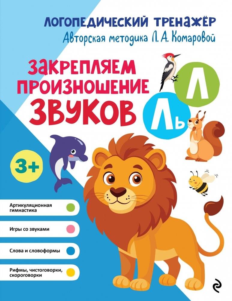 Закрепляем произношение звуков Л, Ль | Practicing the Pronunciation of L and Ly Sounds