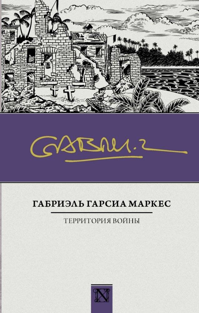 Территория войны | Territory of War