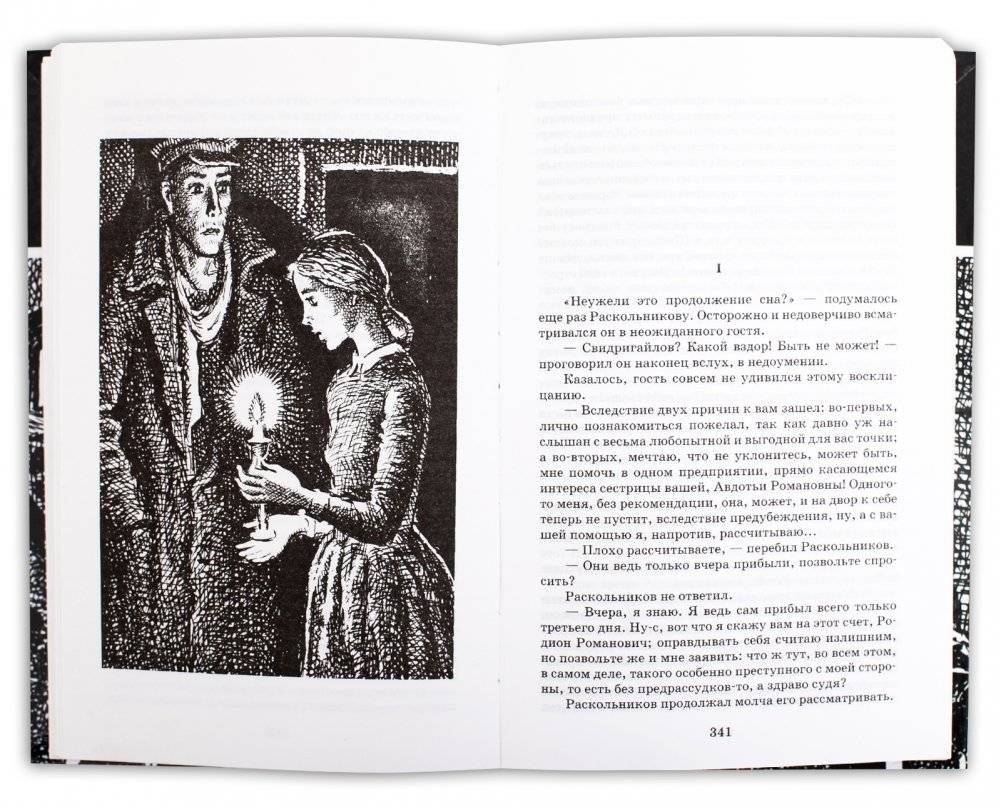 Преступление и наказание в шести частях с эпилогом фото книги 4