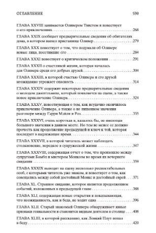 Приключения Оливера Твиста фото книги 4