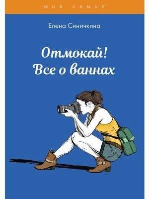 Отмокай! Все о ваннах | Soak! All About Baths