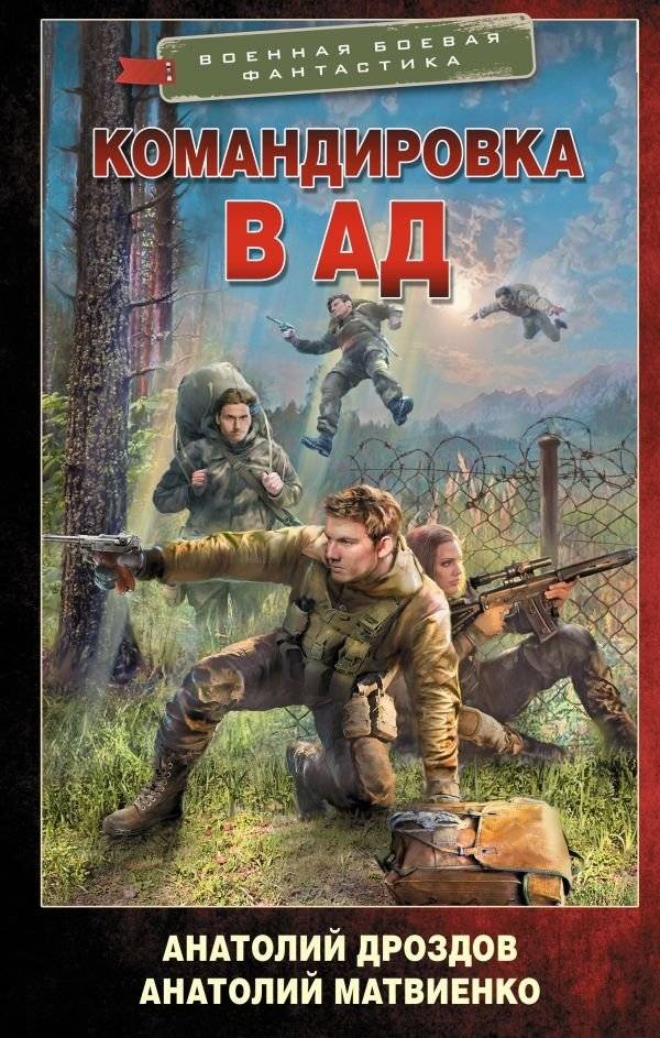 Командировка в ад | Assignment to Hell
