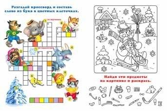 Снеговик и ежик фото книги 2