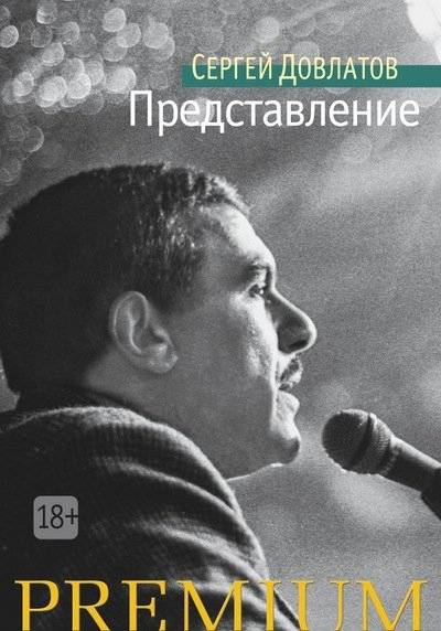 Представление | The Presentation