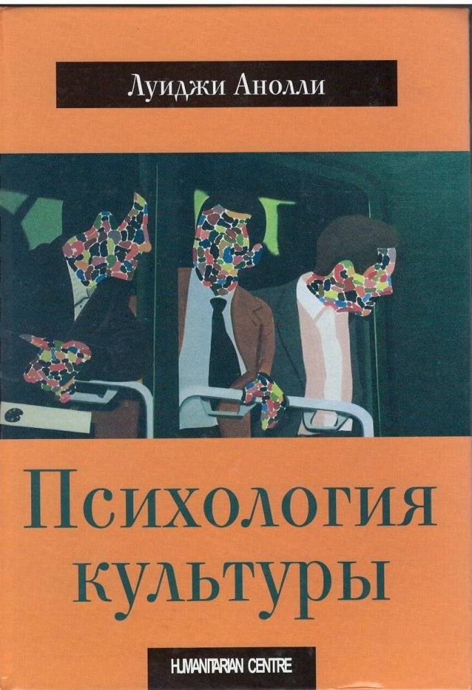 Психология культуры | Psychology of Culture