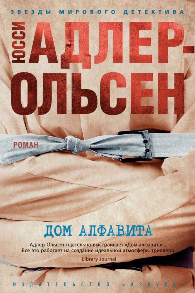 Дом алфавита | The Alphabet House