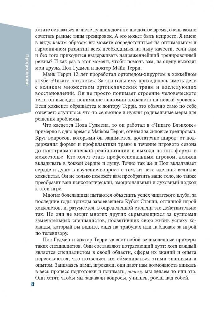 Анатомия хоккея фото книги 5