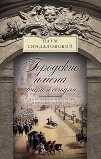 Городские имена вчера и сегодня | City Names: Yesterday and Today