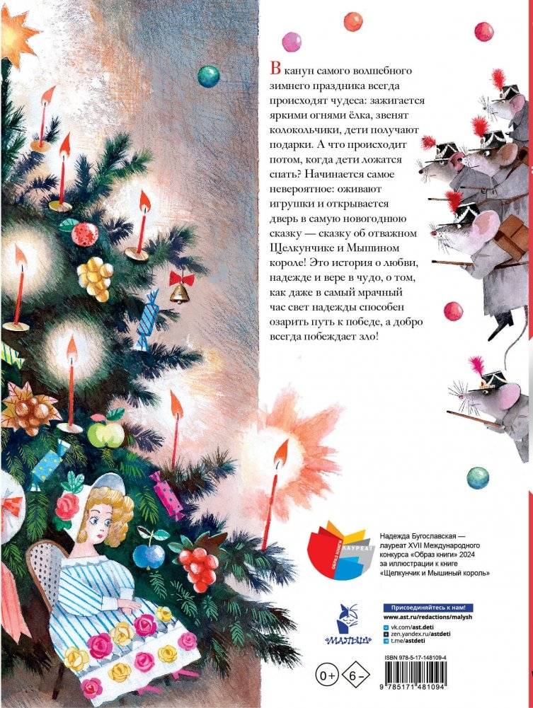 Щелкунчик и Мышиный король фото книги 8