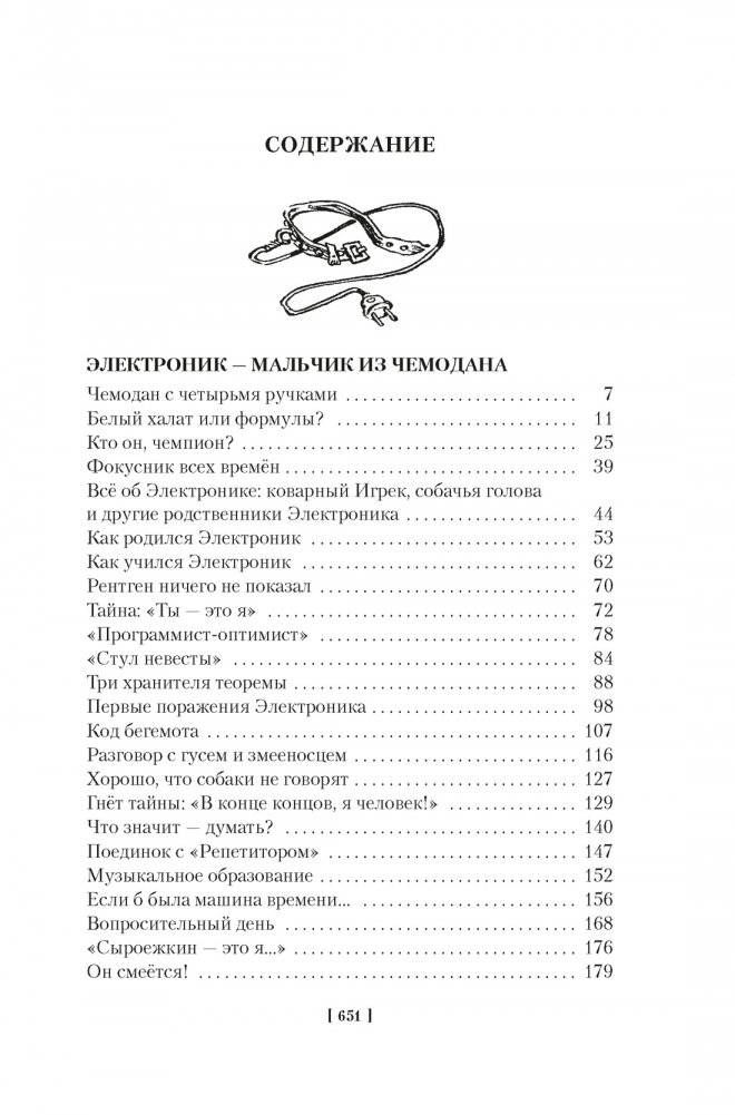 Приключения Электроника фото книги 2