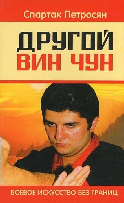 Другой Вин Чун. Боевое искусство без границ | Another Wing Chun: A Martial Art Without Borders