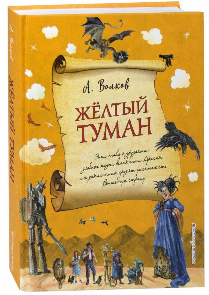 Желтый туман | Yellow Fog