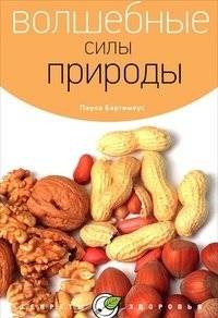 Волшебные силы природы | Volshebnye sily prirody