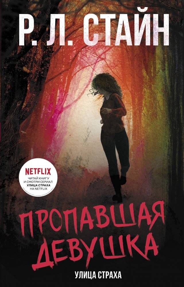 Пропавшая девушка | The Missing Girl