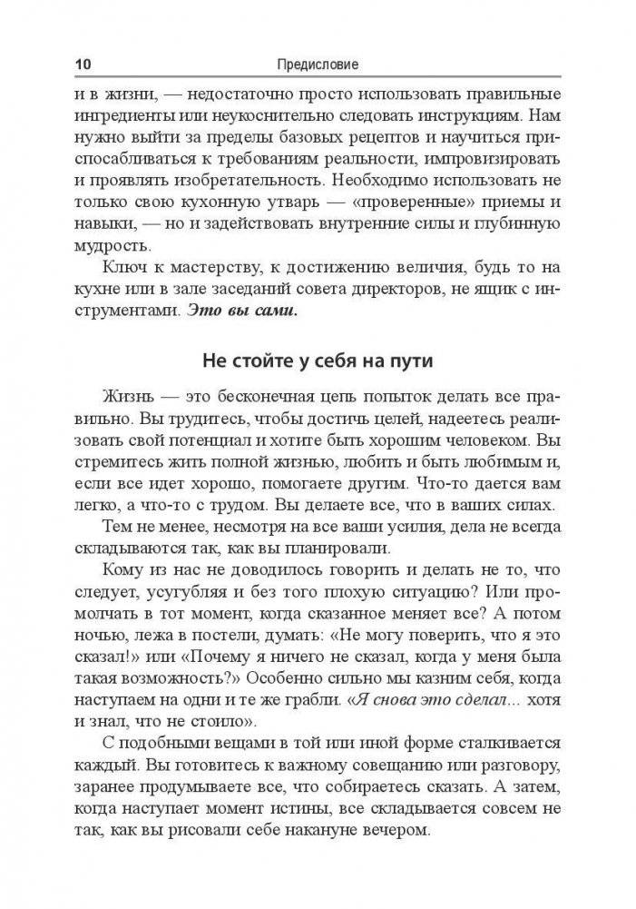 Как договориться с самим собой фото книги 8