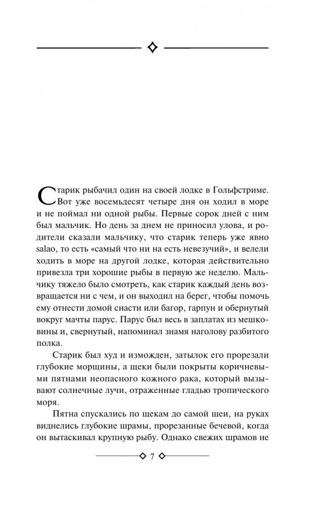 Старик и море. Зеленые холмы Африки. Снега Килиманджаро. Иметь и не иметь фото книги 4