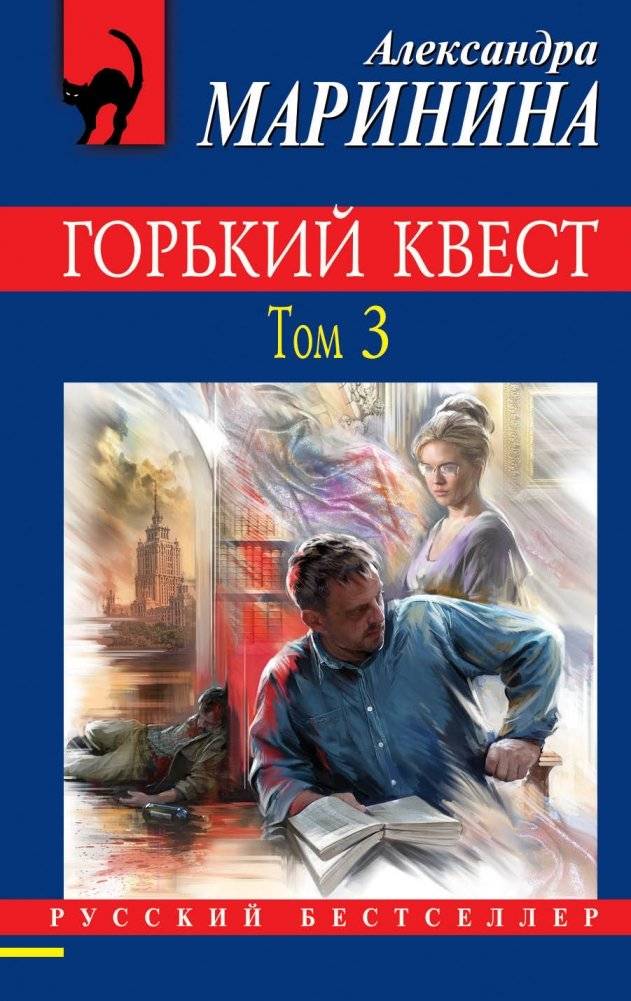 Горький квест. Том 3 | Bitter Quest. Volume 3