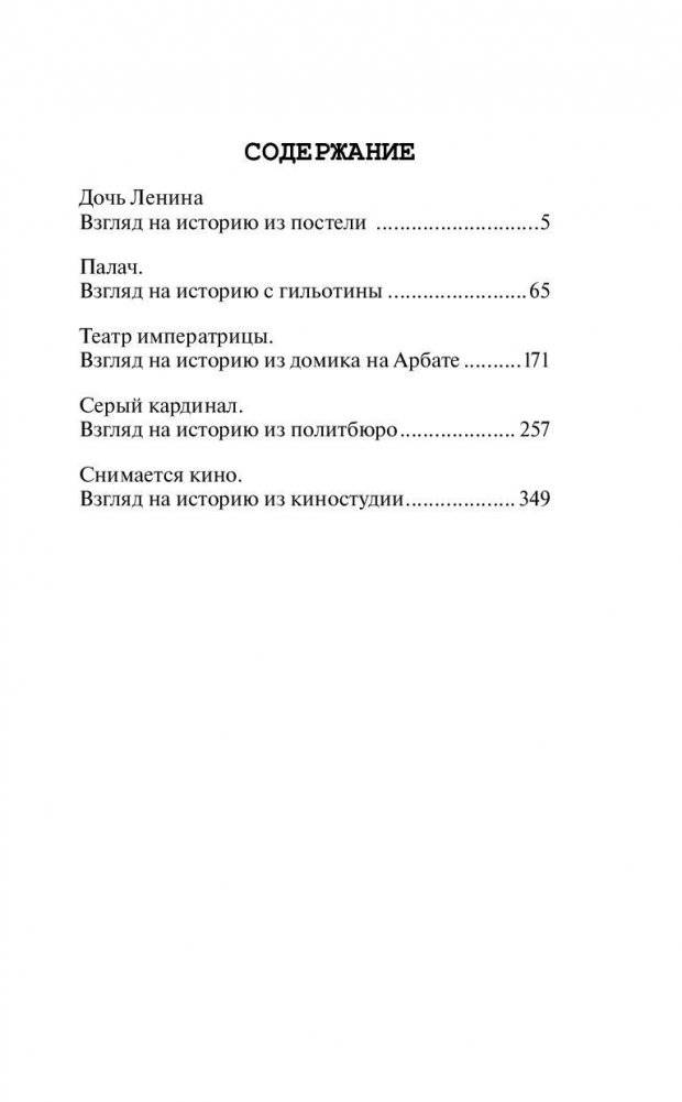 Дочь Ленина. Взгляд на историю... фото книги 4