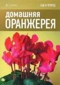 Домашняя оранжерея | Home Greenhouse