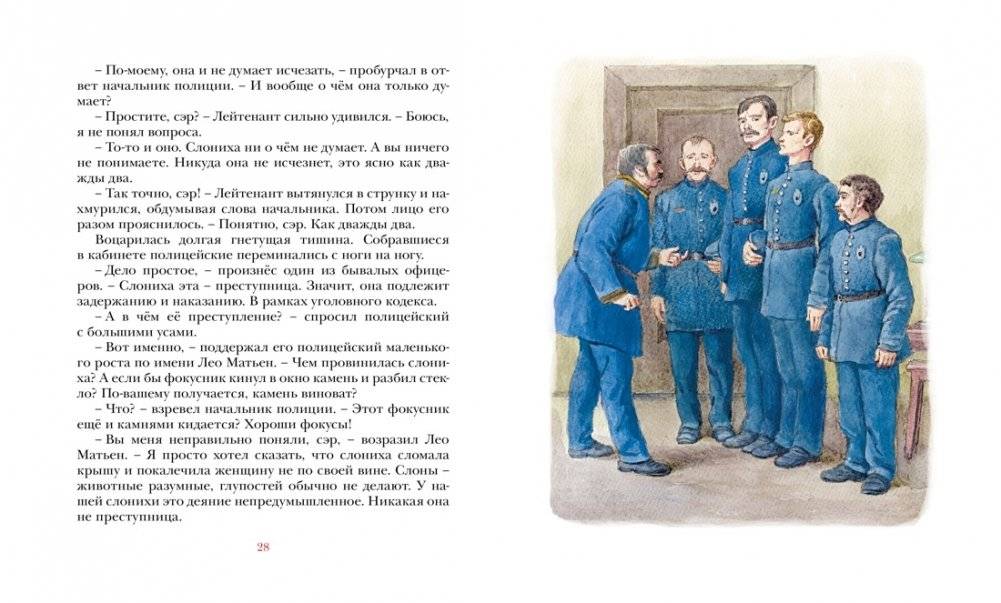 Слониха фокусника фото книги 5