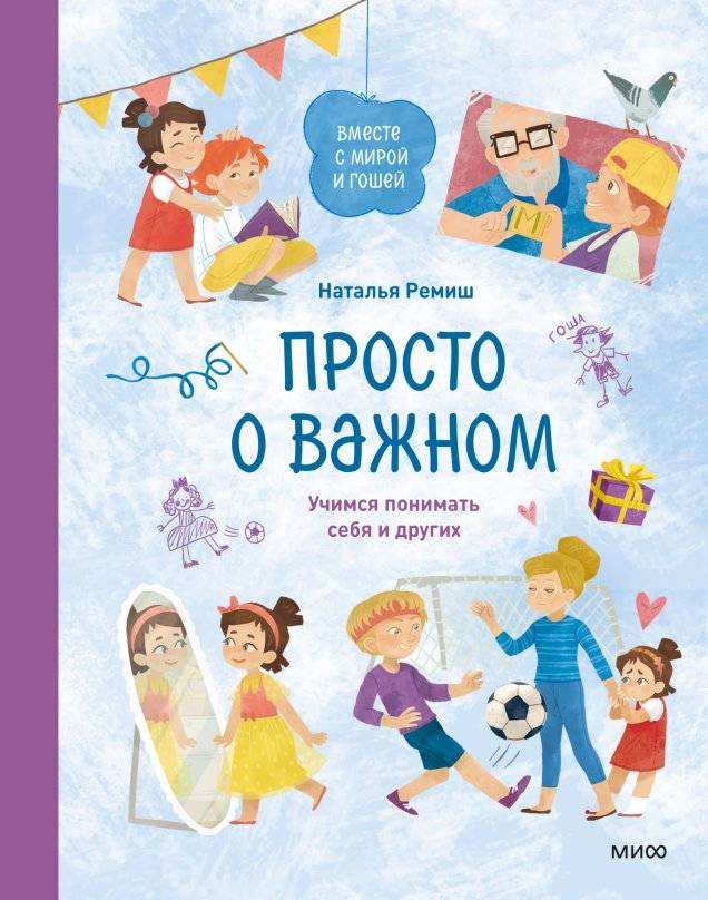 Набор из 3 книг: Просто о важном. Учимся понимать себя и других, Говорить о своих чувствах, Договариваться и дружить фото книги 3