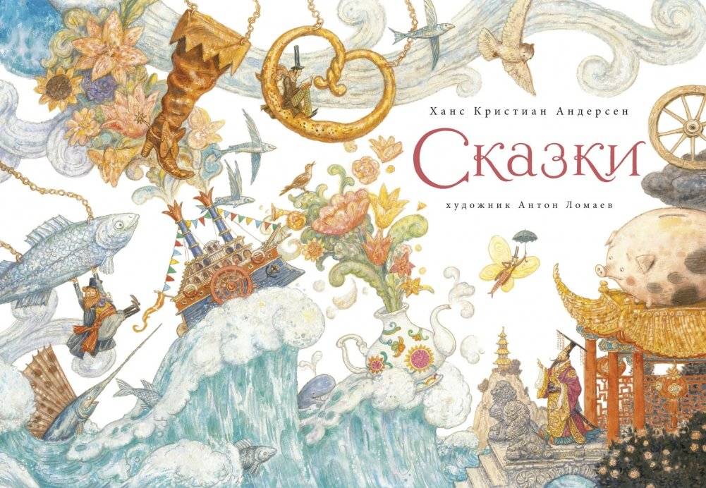 Сказки фото книги 2