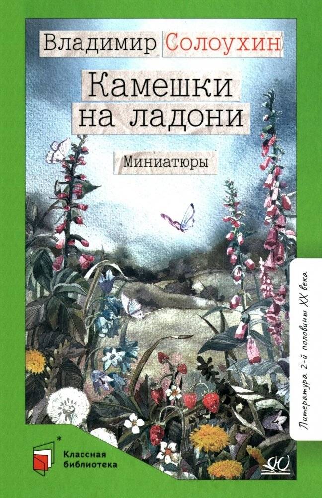 Камешки на ладони: миниатюры | Handful of Pebbles: Miniatures