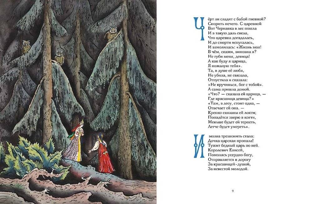 Сказка о мёртвой царевне и семи богатырях фото книги 4