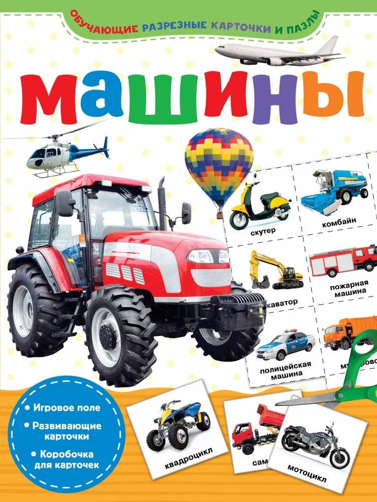 Машины | Cars
