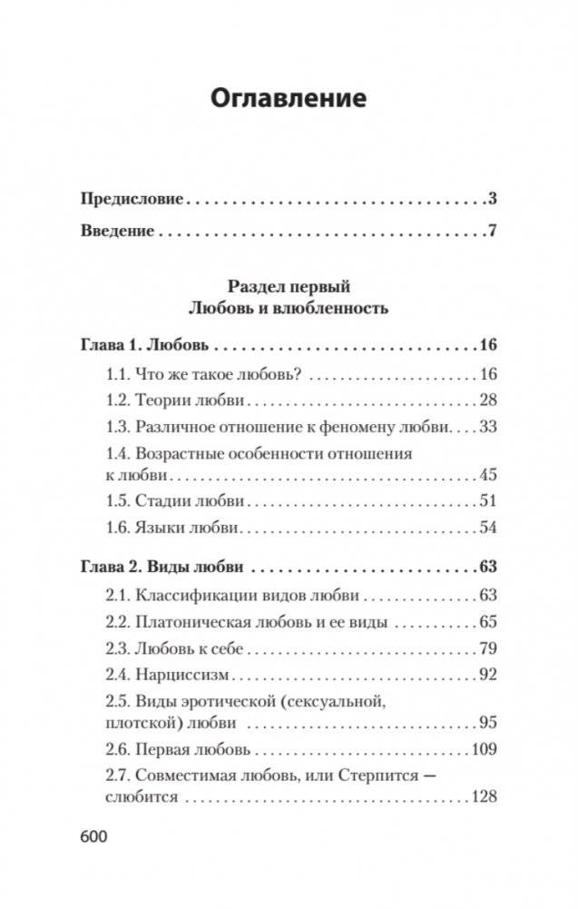 Психология любви (#экопокет) фото книги 2