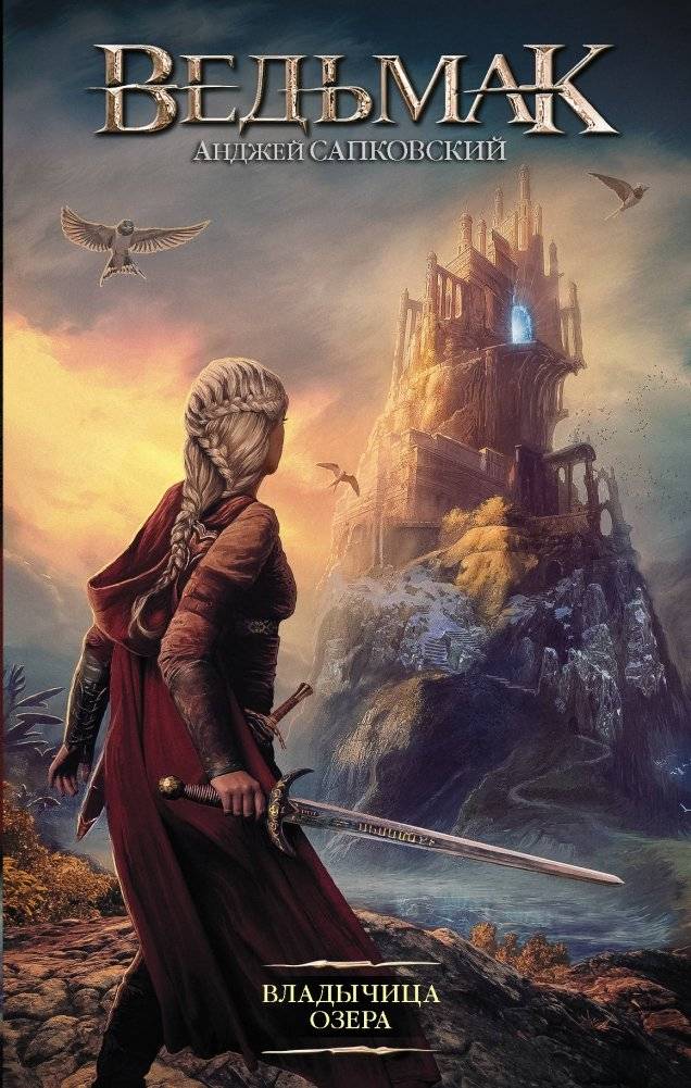 Ведьмак. Владычица Озера | The Witcher: Lady of the Lake
